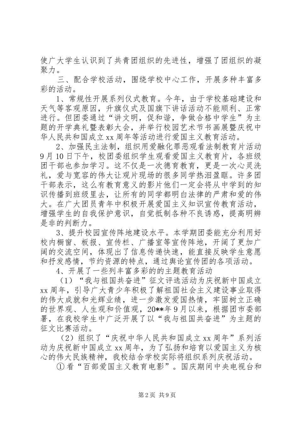 学校团委工作总结 (39)_第2页