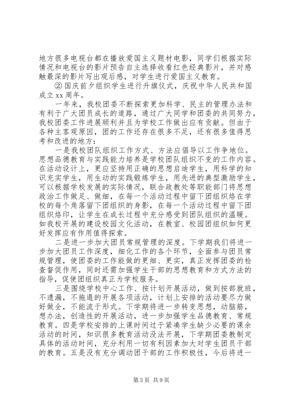 学校团委工作总结 (39)_第3页