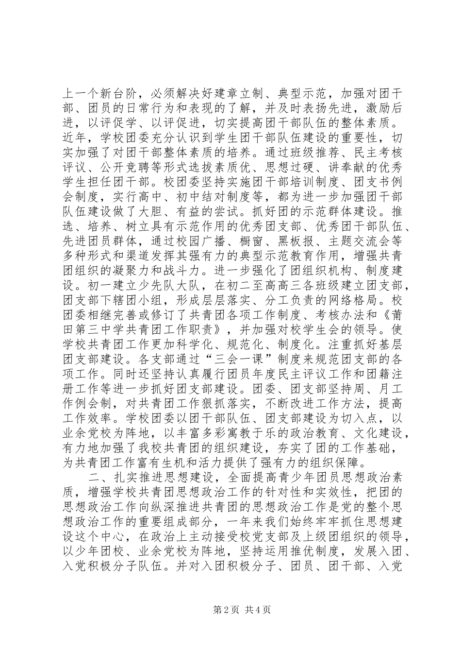 学校团委工作总结 (44)_第2页