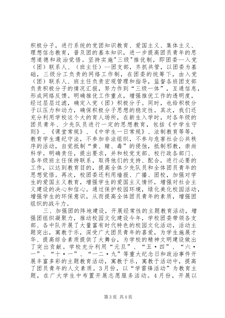 学校团委工作总结 (44)_第3页