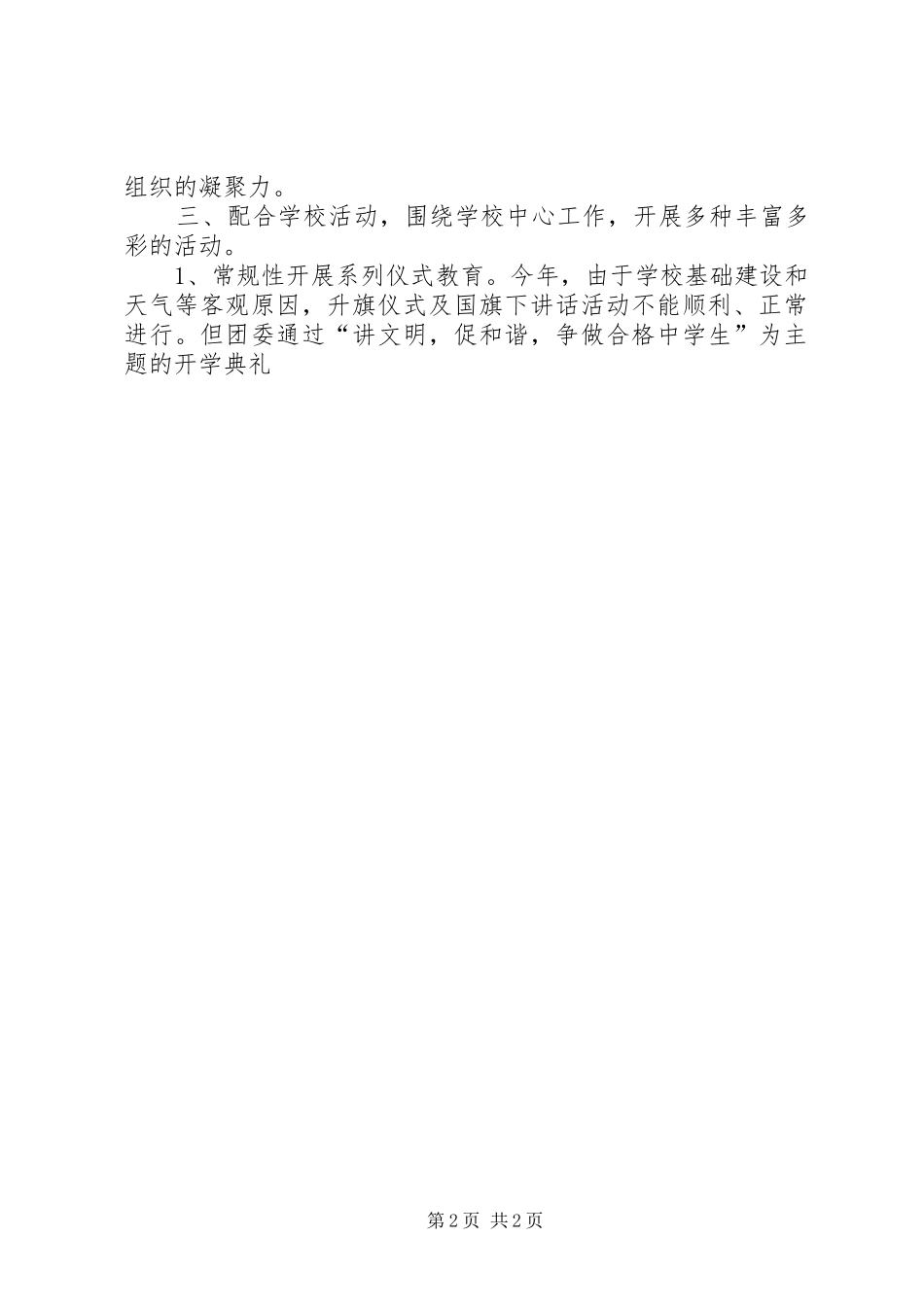 学校团委工作总结 (43)_第2页