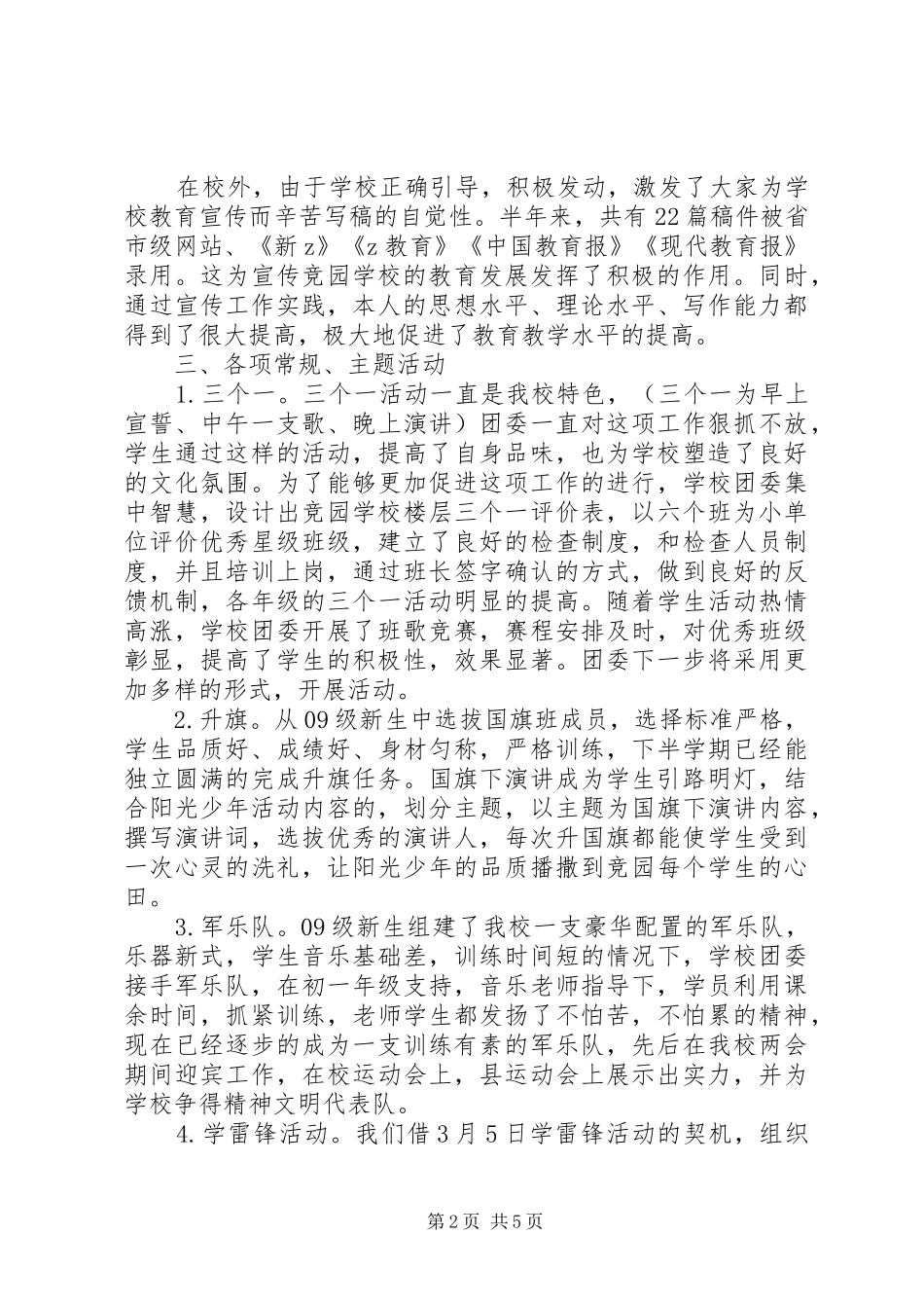 学校团委工作总结 (41)_第2页