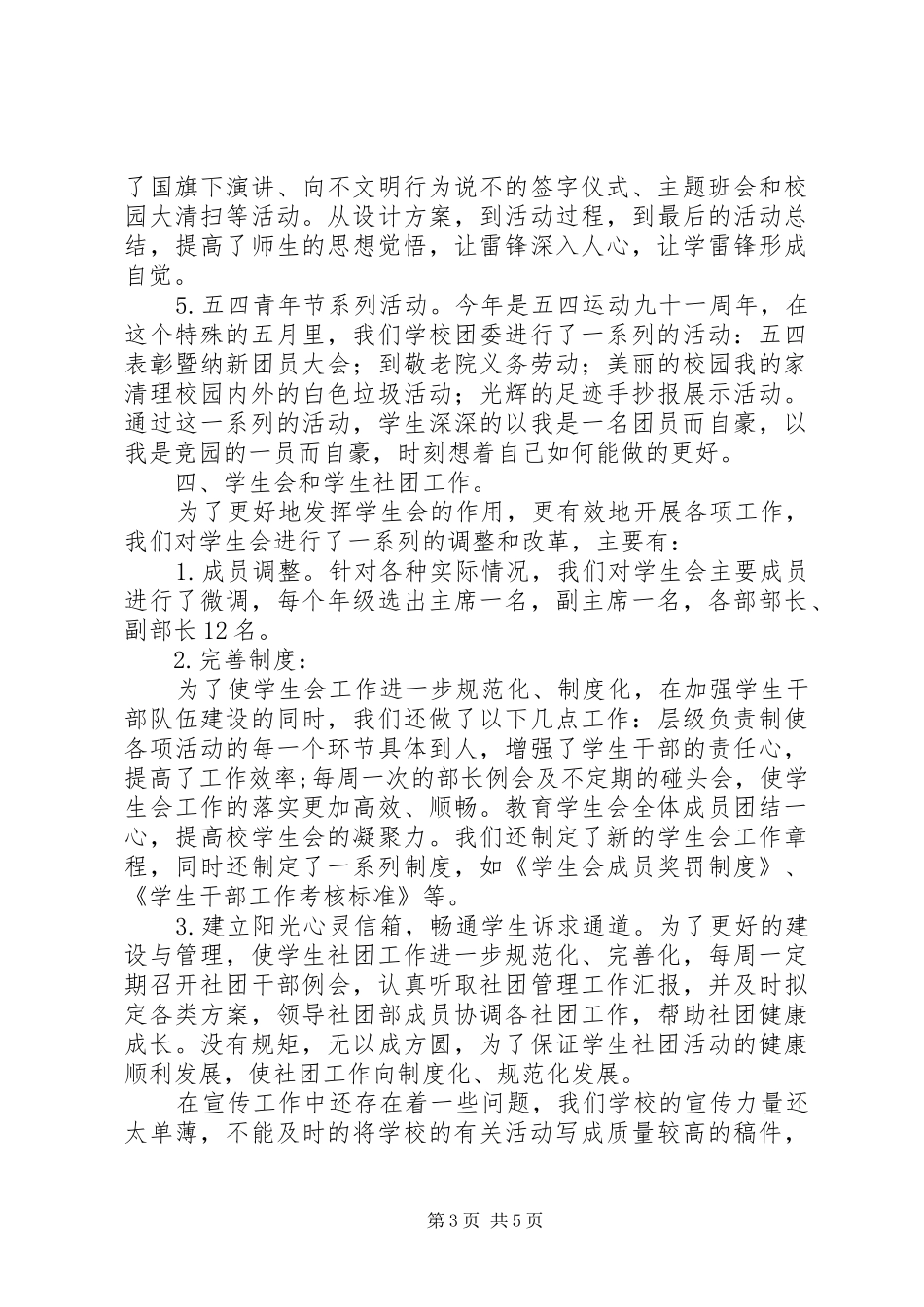 学校团委工作总结 (41)_第3页