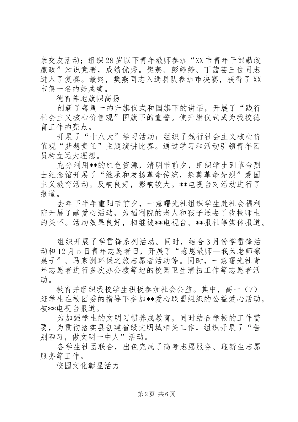 学校团委工作总结 (38)_第2页