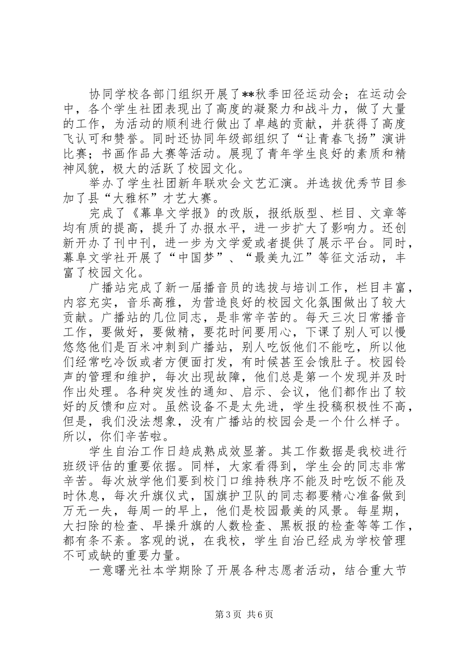 学校团委工作总结 (38)_第3页