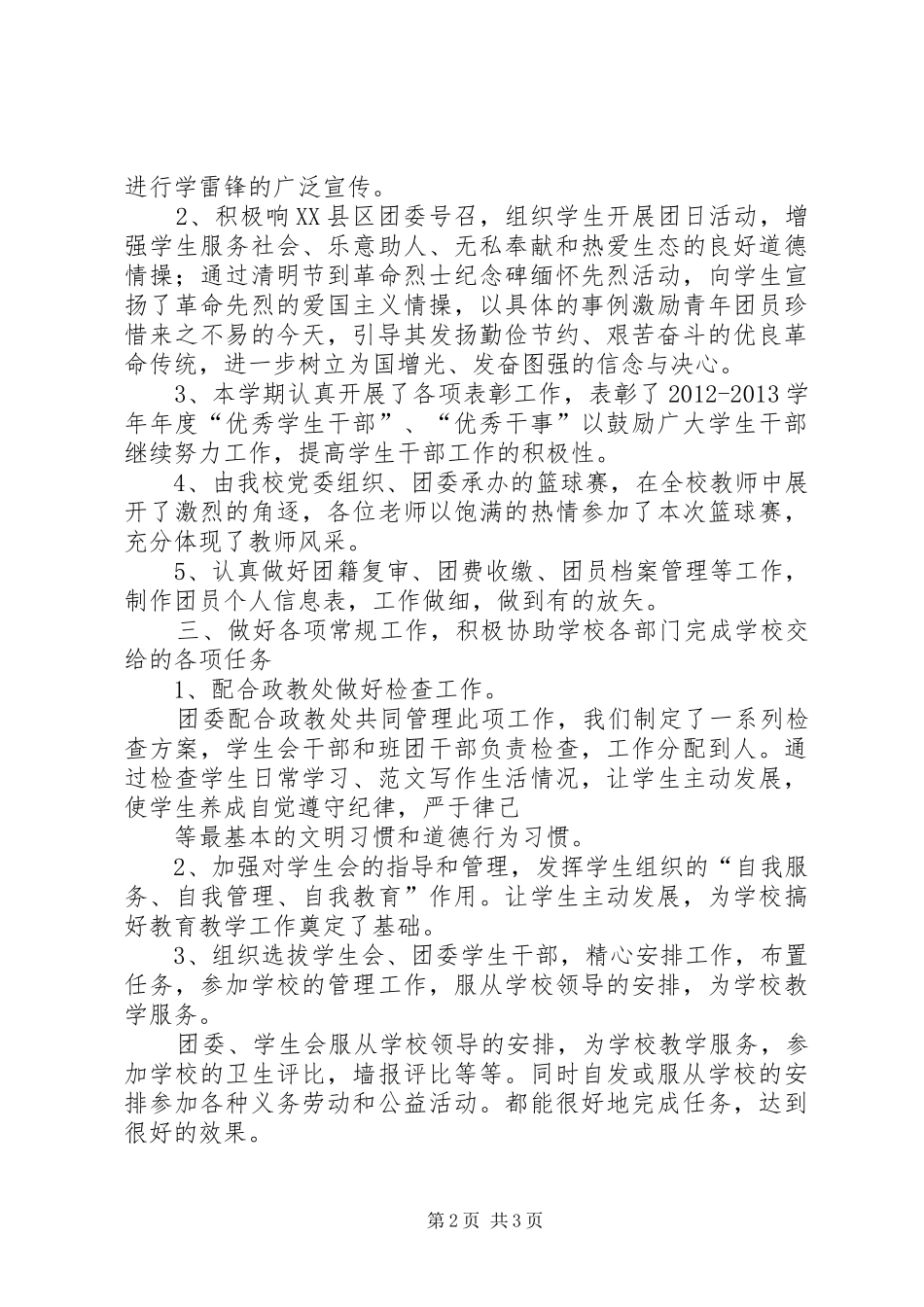 学校团委工作总结 (42)_第2页