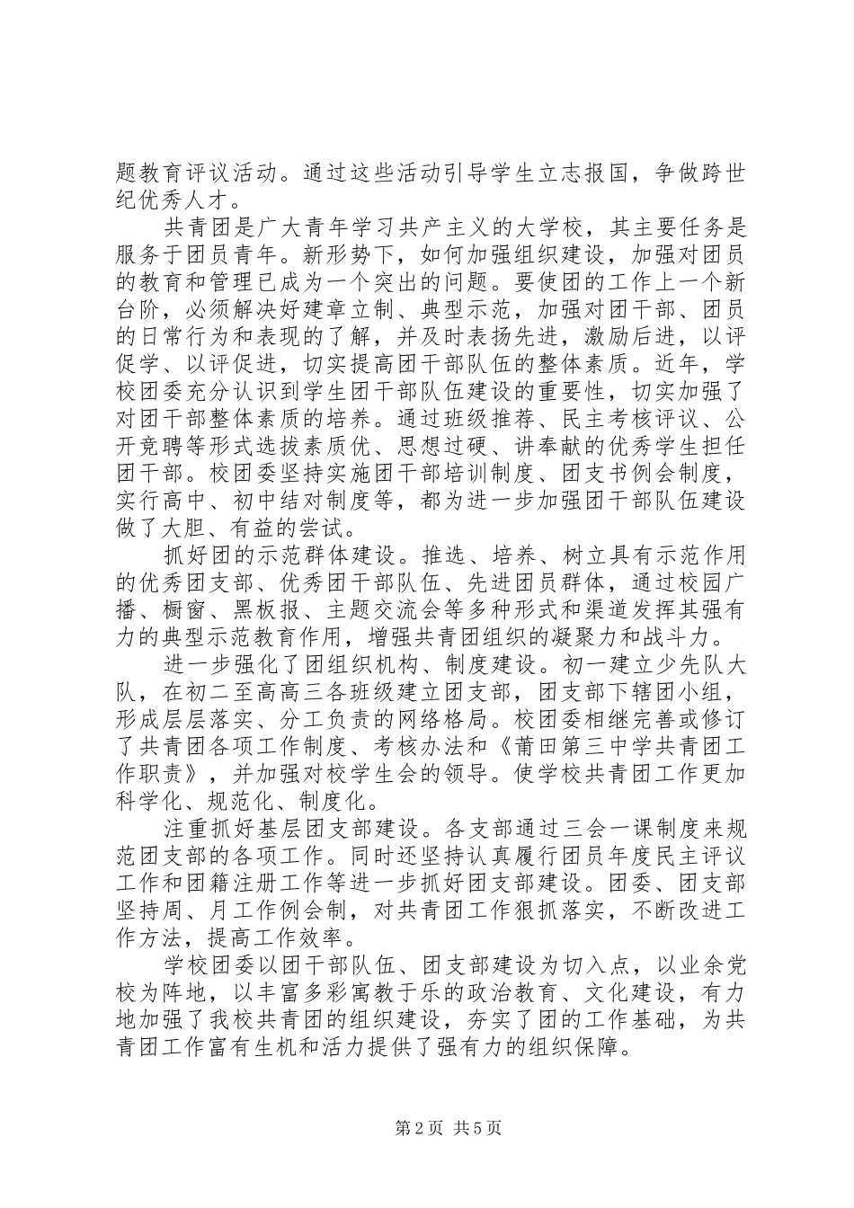 学校团委工作总结 (46)_第2页