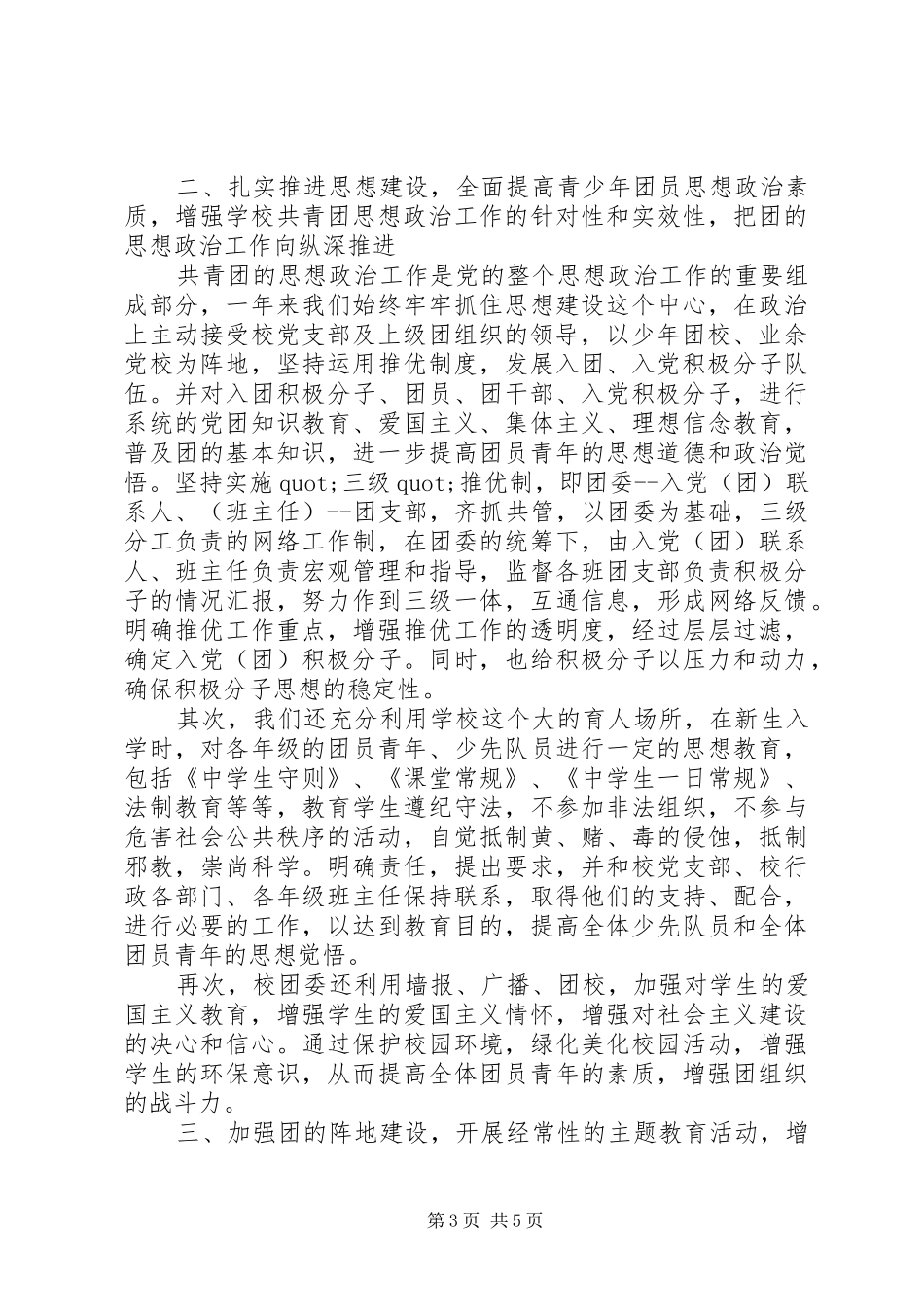 学校团委工作总结 (46)_第3页