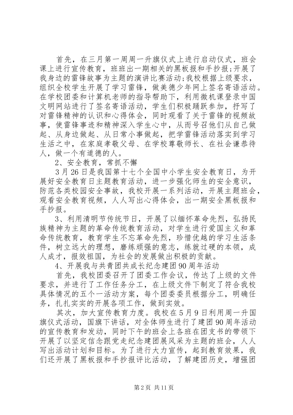 学校团委工作总结 (40)_第2页