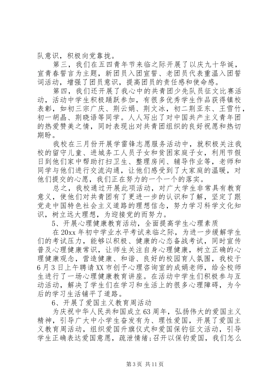 学校团委工作总结 (40)_第3页