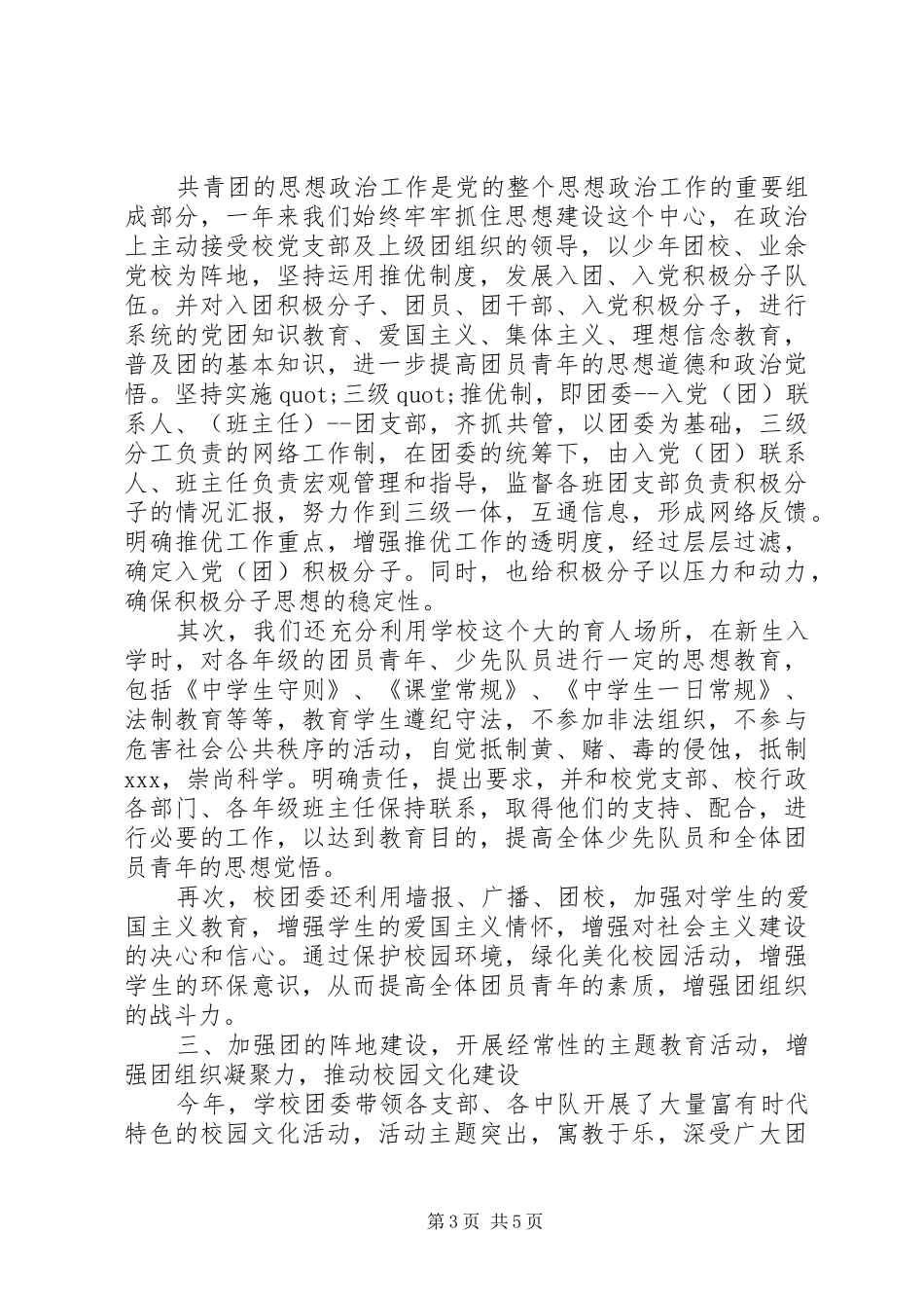 学校团委工作总结 (45)_第3页