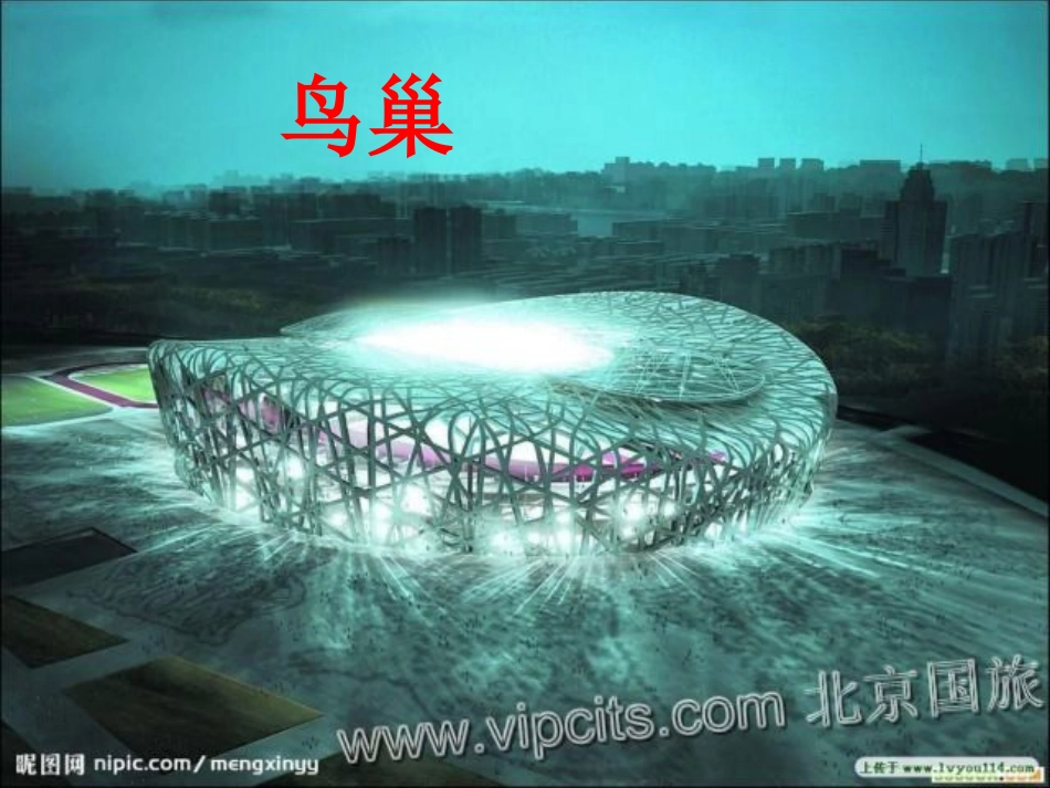 北京亮起来了_第3页