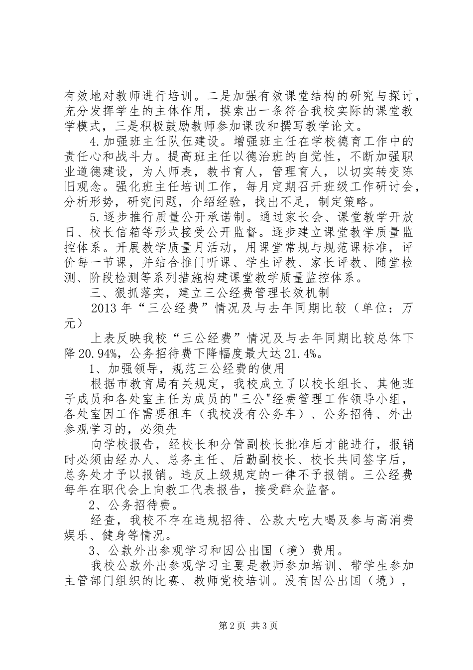 “抓师德,促教风”专项整治行动学习心得_第2页