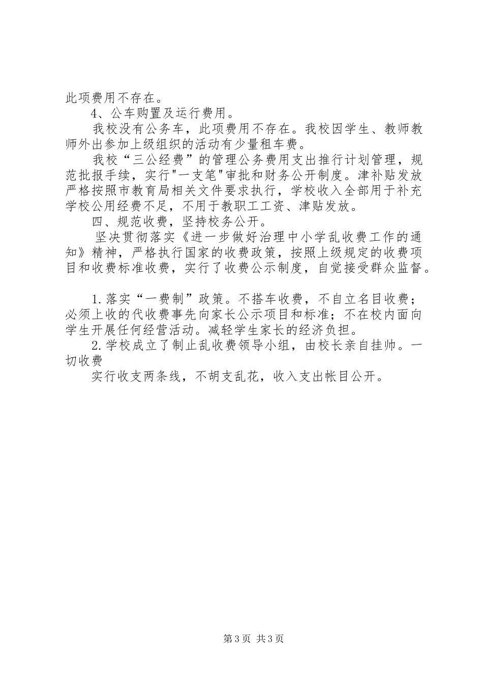 “抓师德,促教风”专项整治行动学习心得_第3页