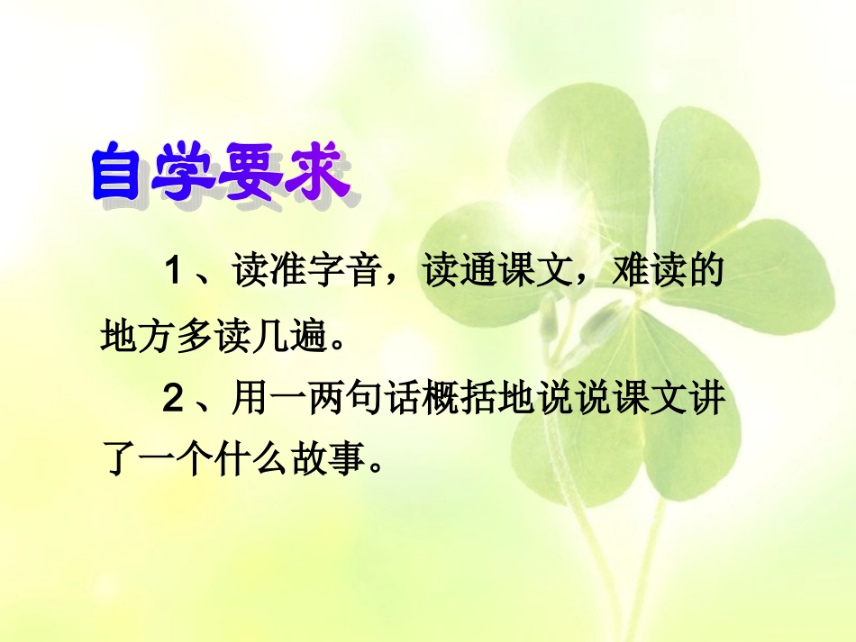 四年级语文下册第八组31普罗米修斯第二课时课件_第3页