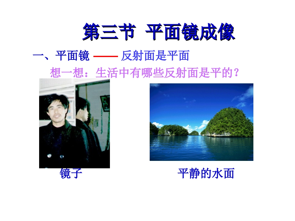 平面镜成像 (2)_第3页