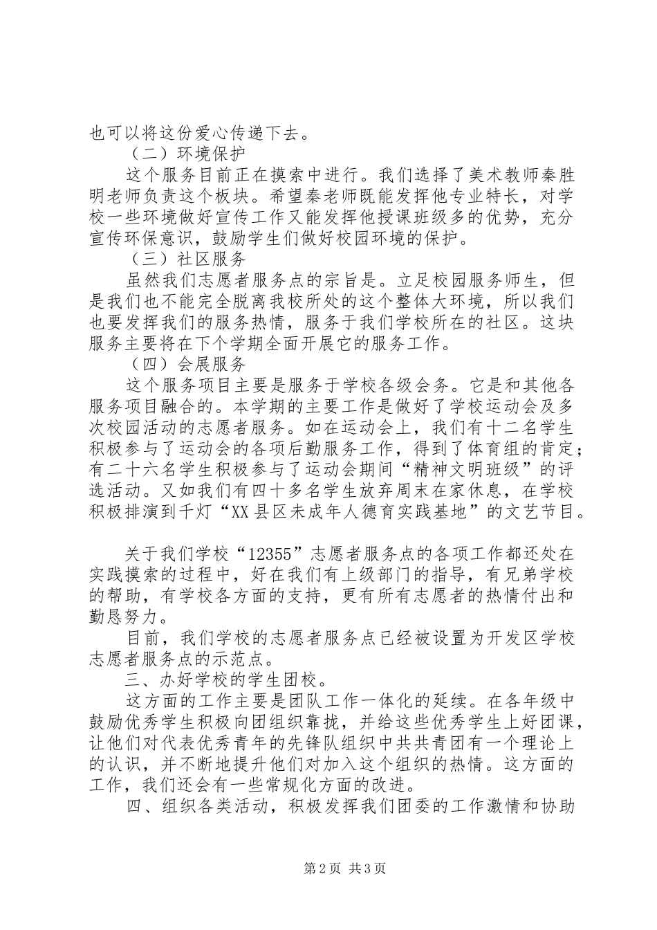 学校团委工作总结 (30)_第2页