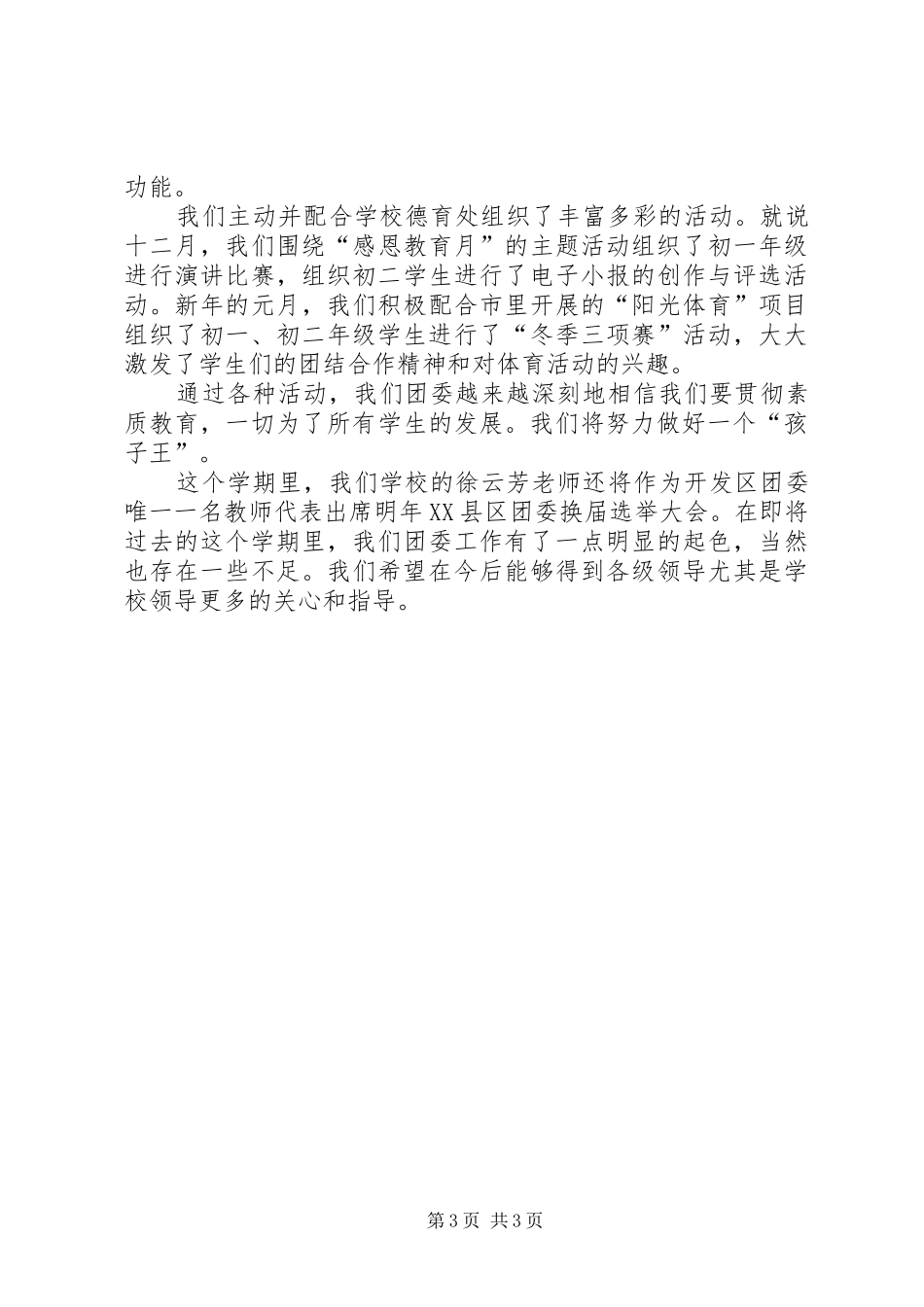 学校团委工作总结 (30)_第3页