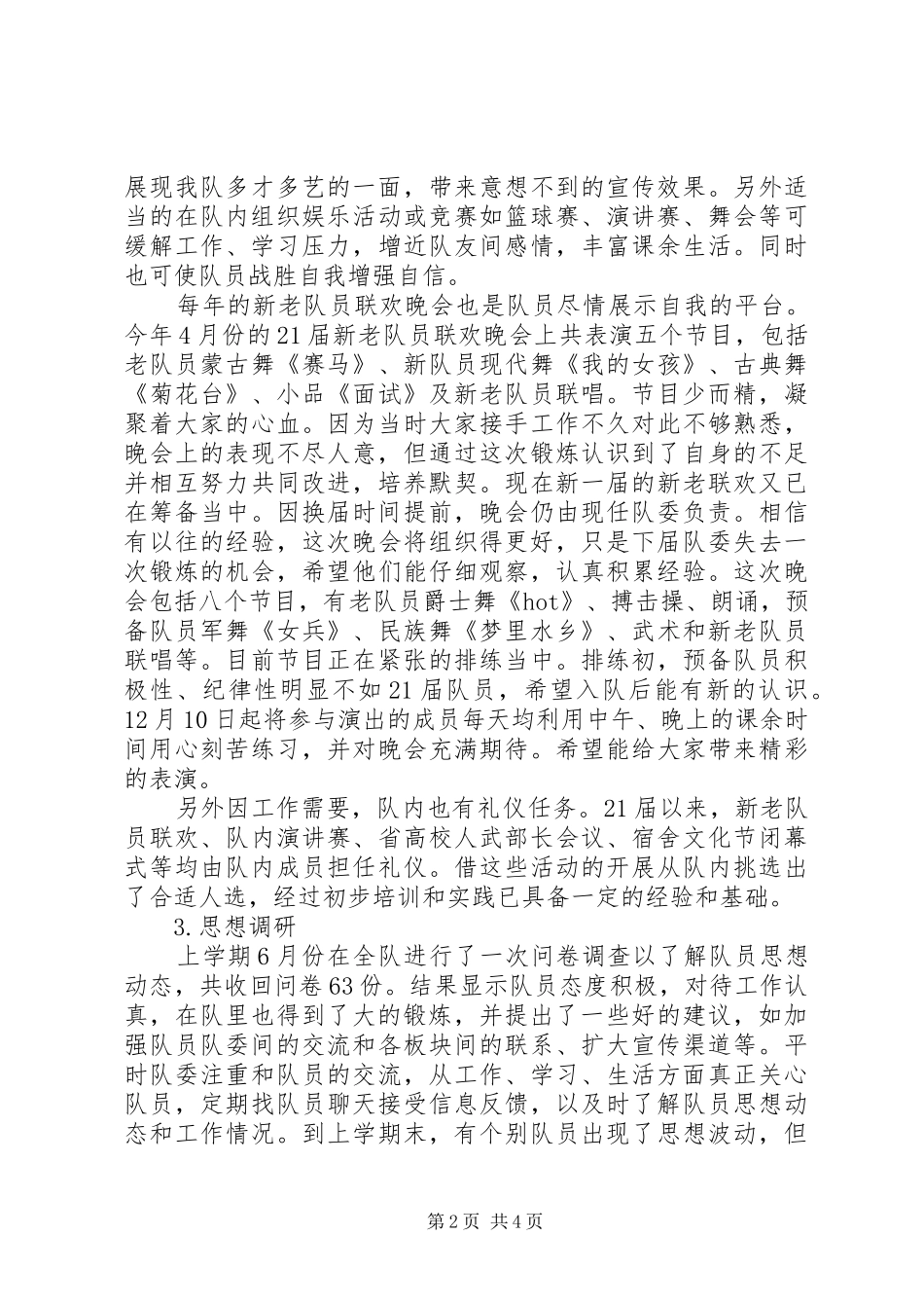 学校团委工作总结 (36)_第2页