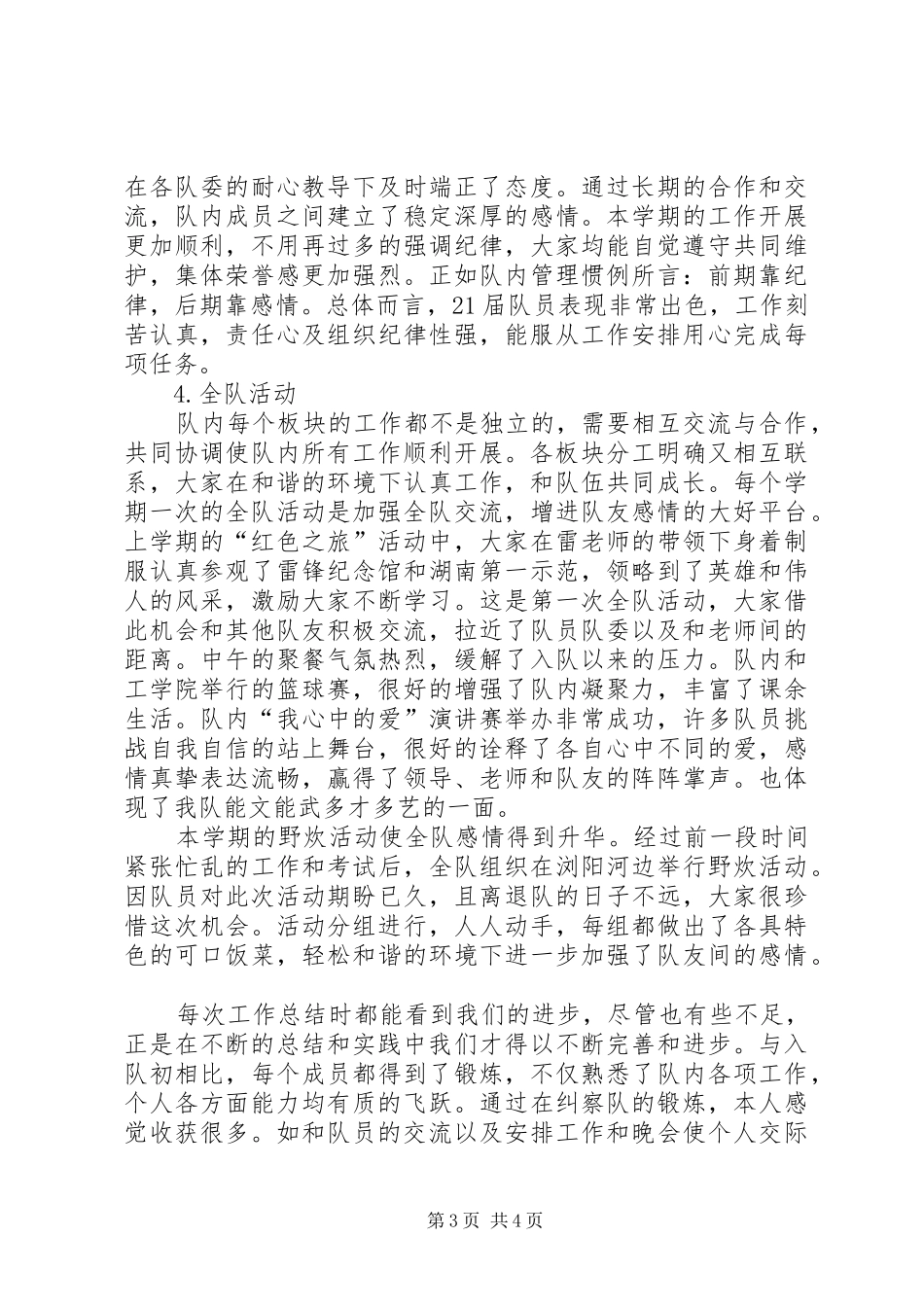 学校团委工作总结 (36)_第3页
