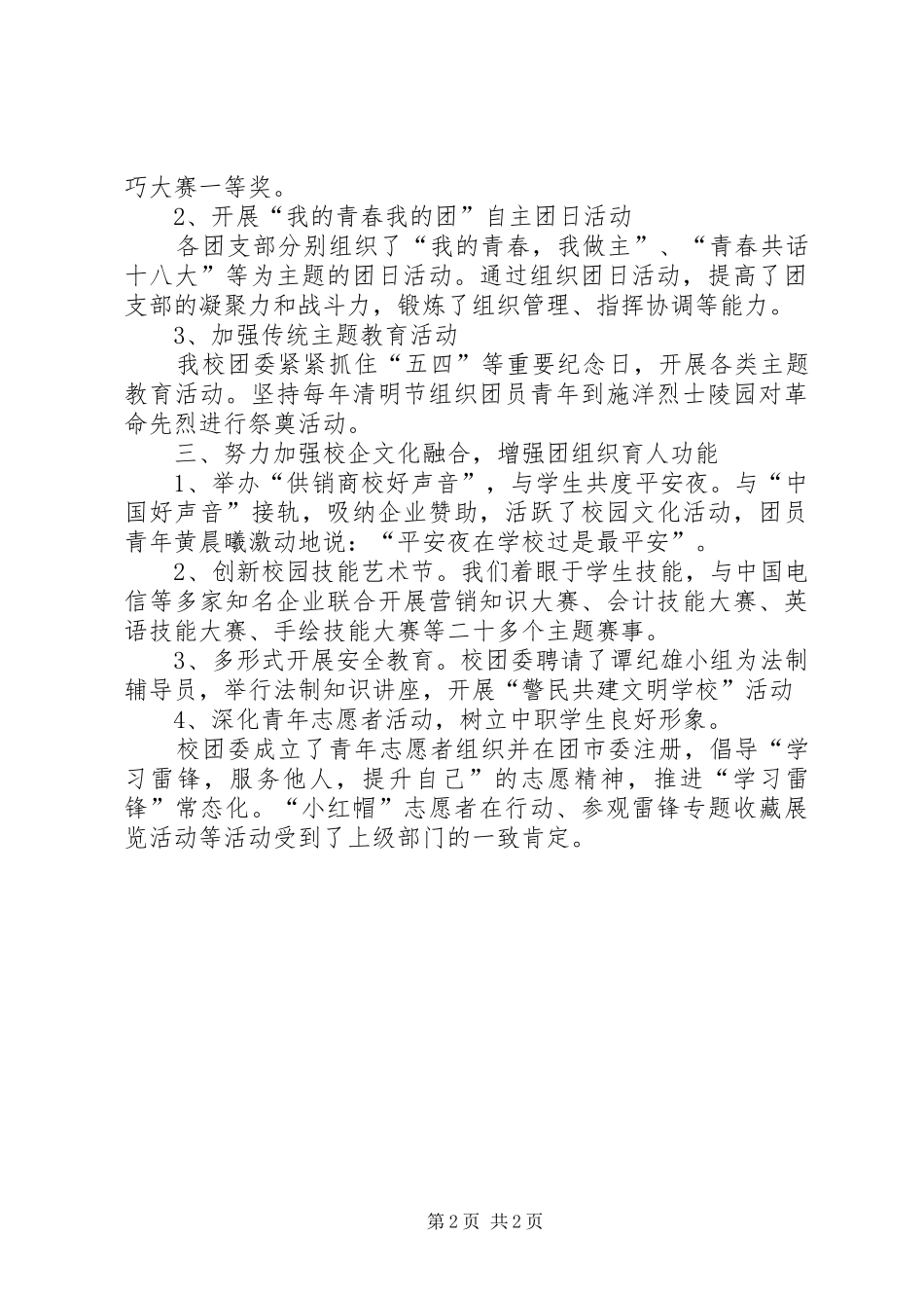 学校团委工作总结 (37)_第2页