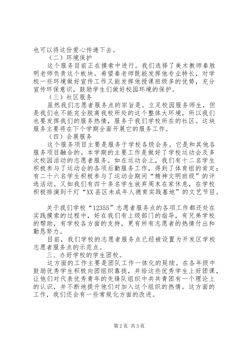 学校团委工作总结 (35)_第2页