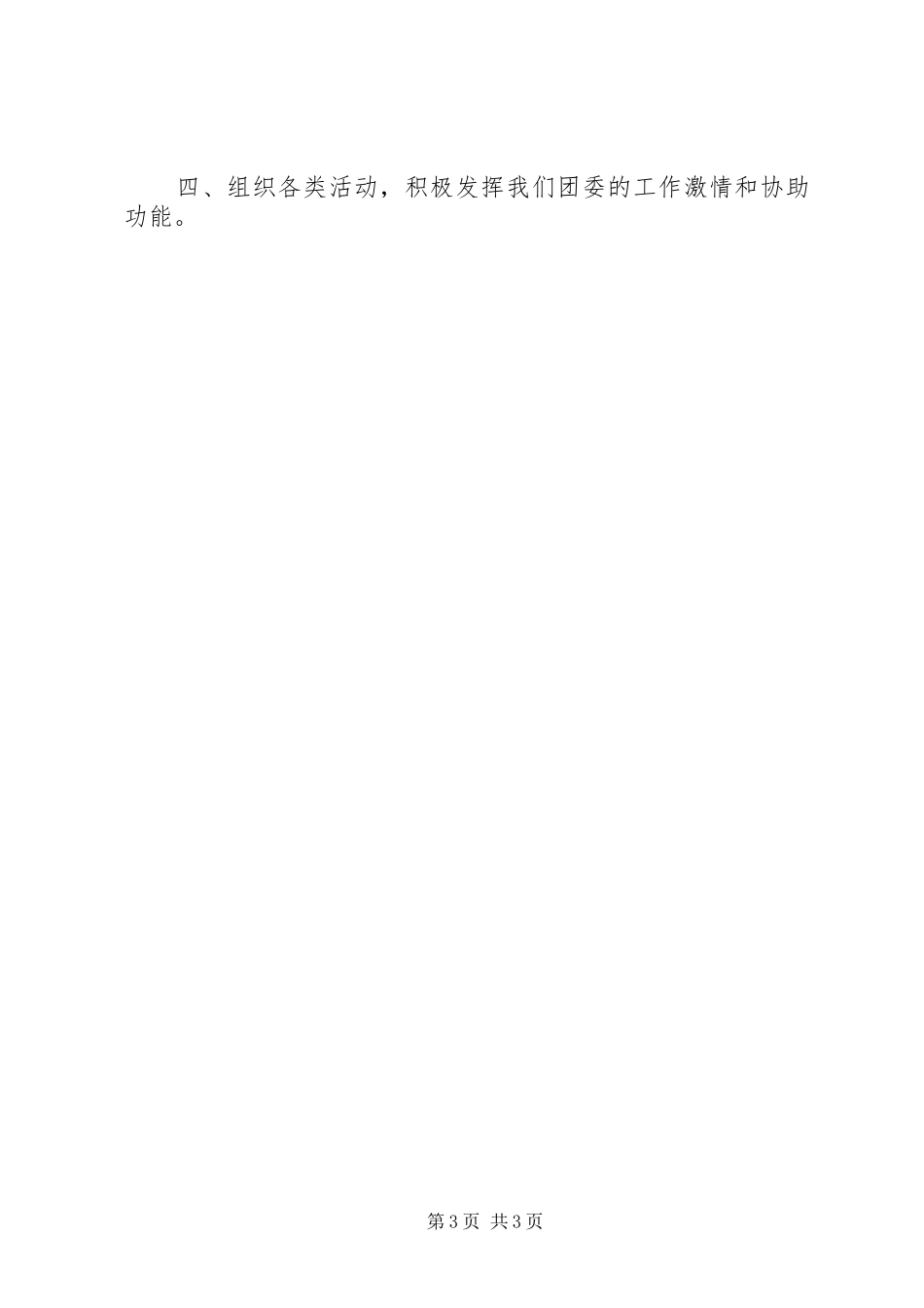 学校团委工作总结 (35)_第3页