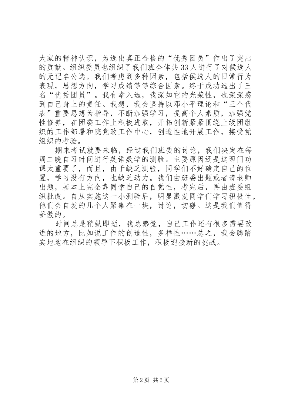 学校团委工作总结 (34)_第2页