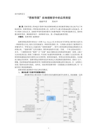 思维导图在地理教学中的应用类型熊丽平