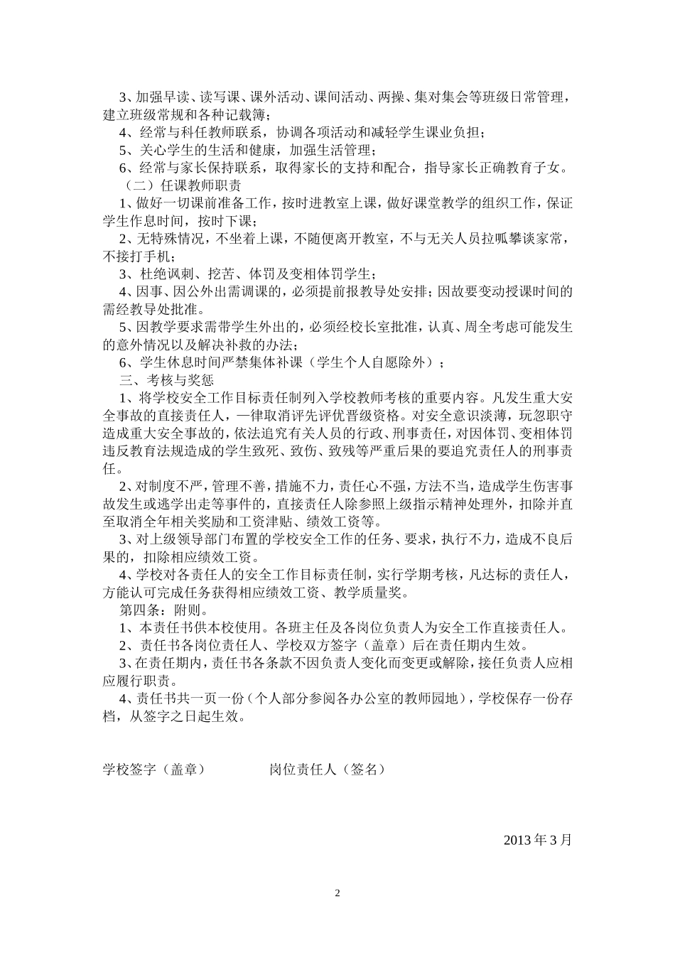 印江自治县峨岭镇二小安全工作_第2页