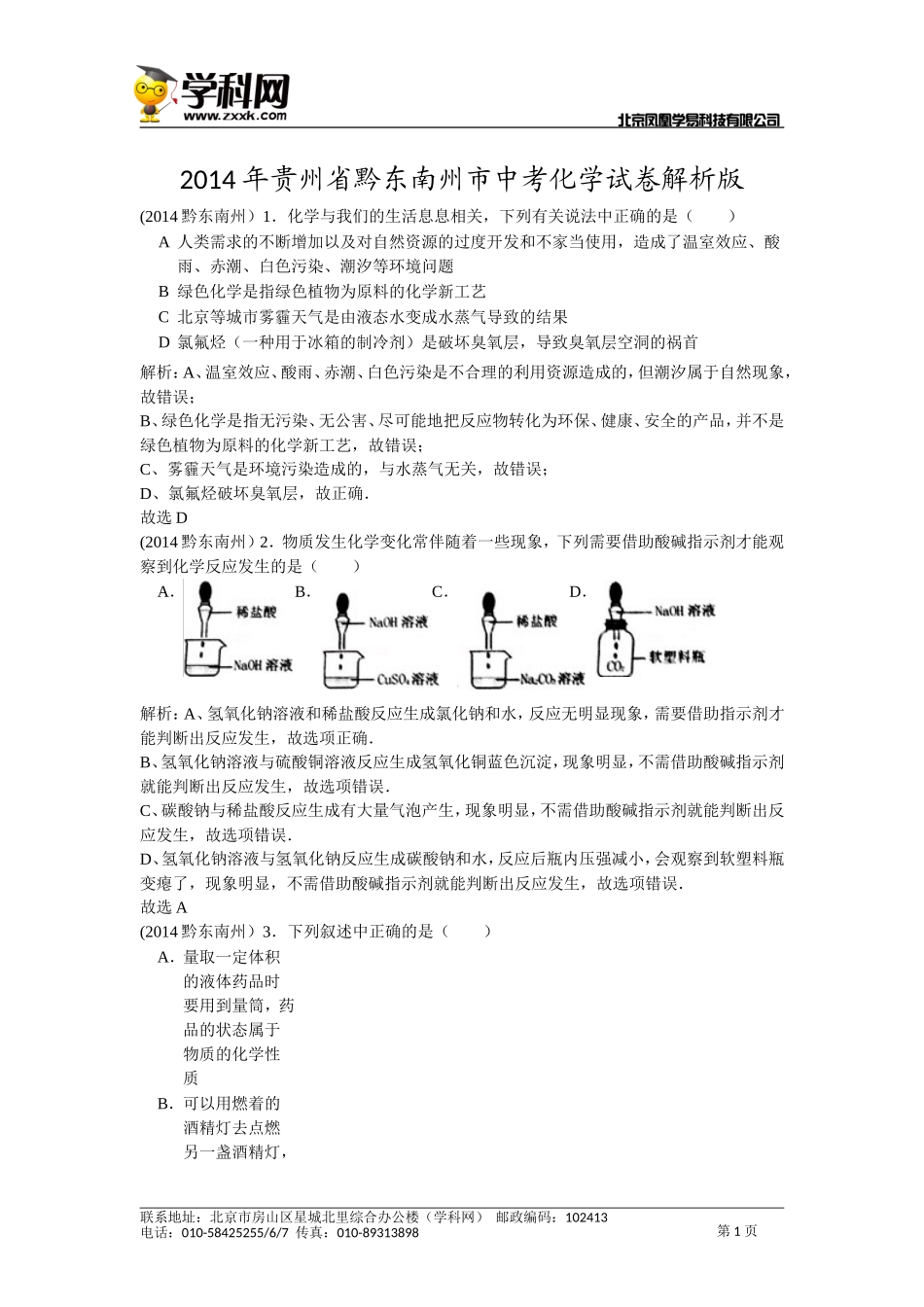 2014贵州黔东南_第1页