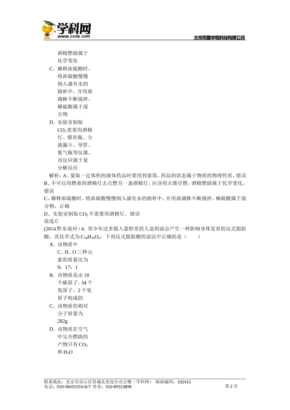 2014贵州黔东南_第2页