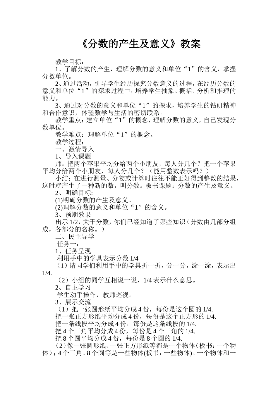 分数的产生和意义_第1页