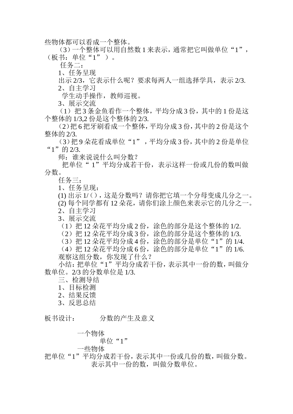 分数的产生和意义_第2页