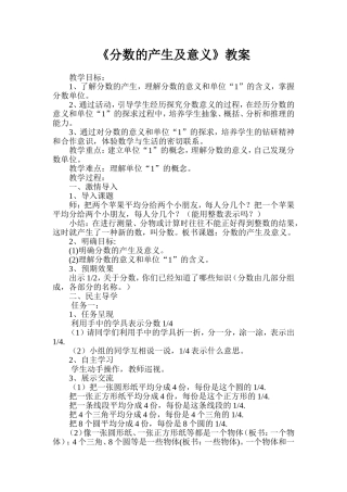 分数的产生和意义