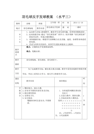 羽毛球反手发球教案