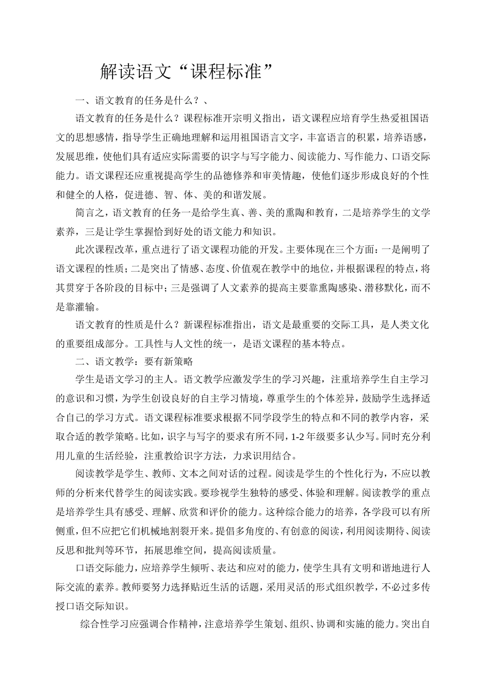 解读语文课程标准_第1页