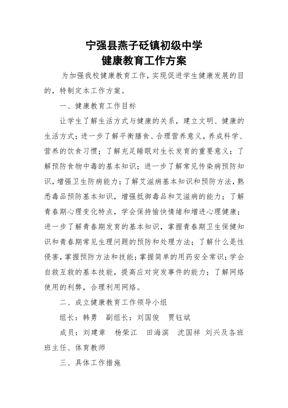 燕中健康教育工作方案_第1页