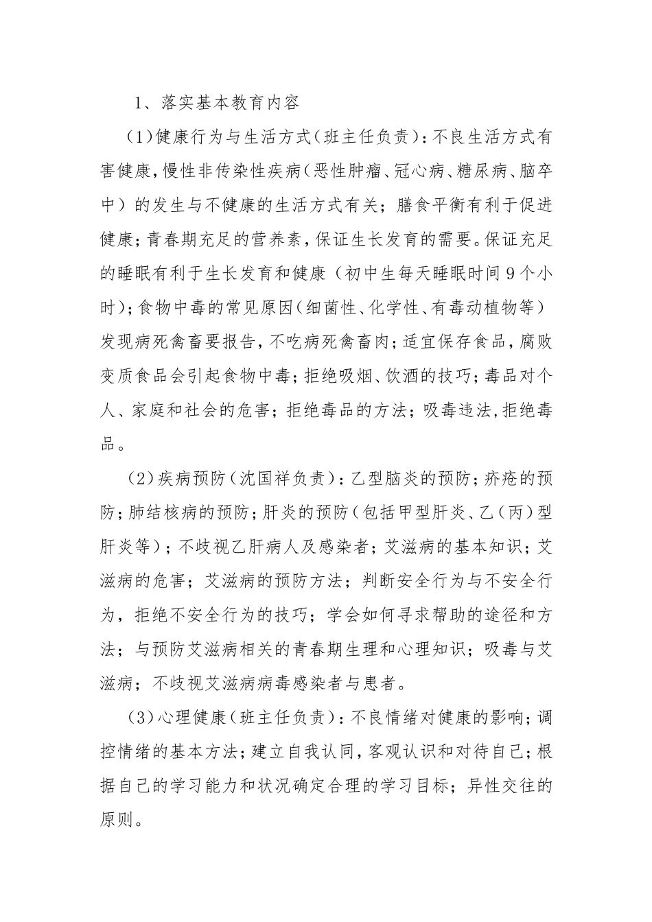 燕中健康教育工作方案_第2页
