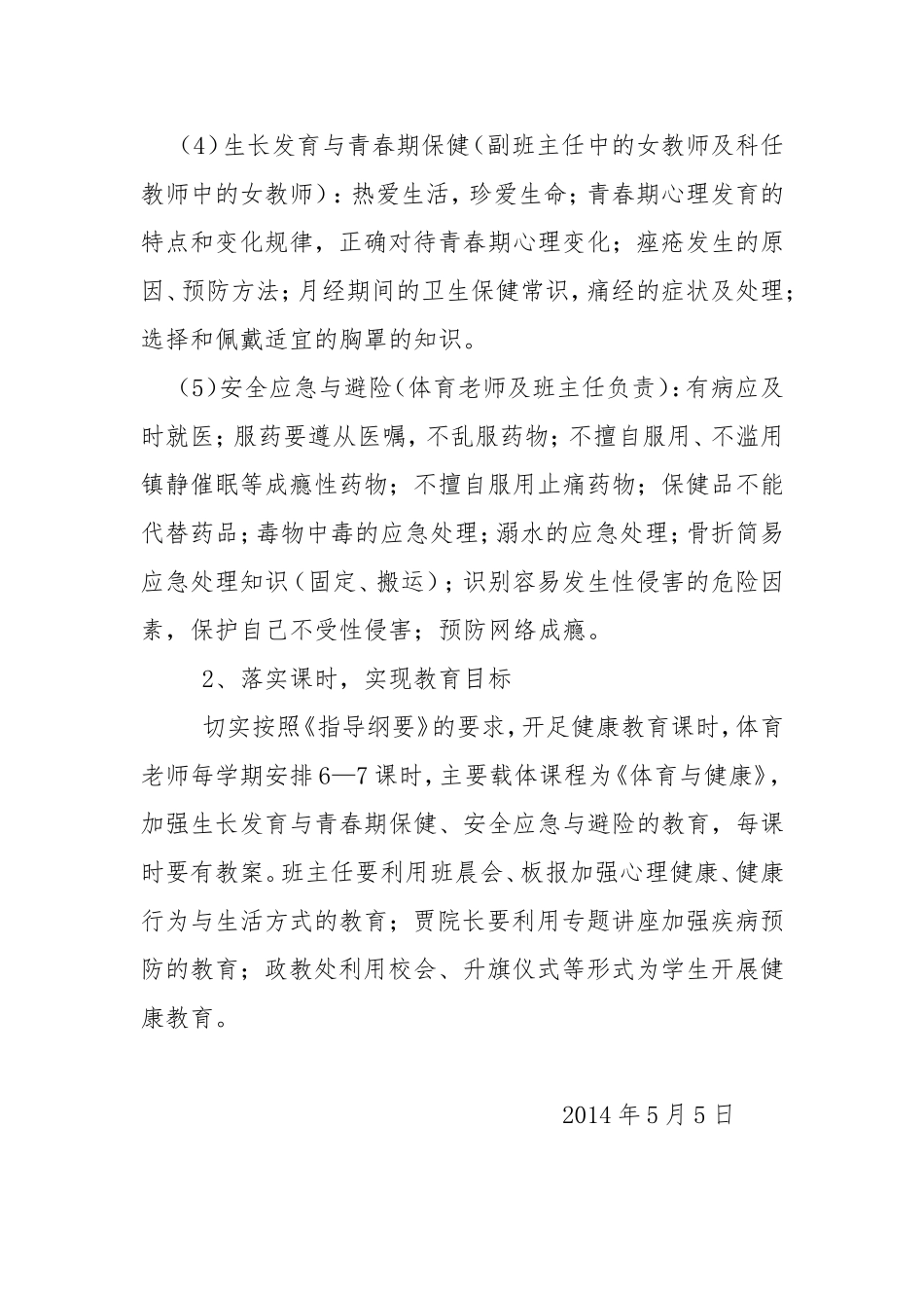燕中健康教育工作方案_第3页