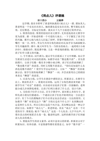 雨点儿_评课稿