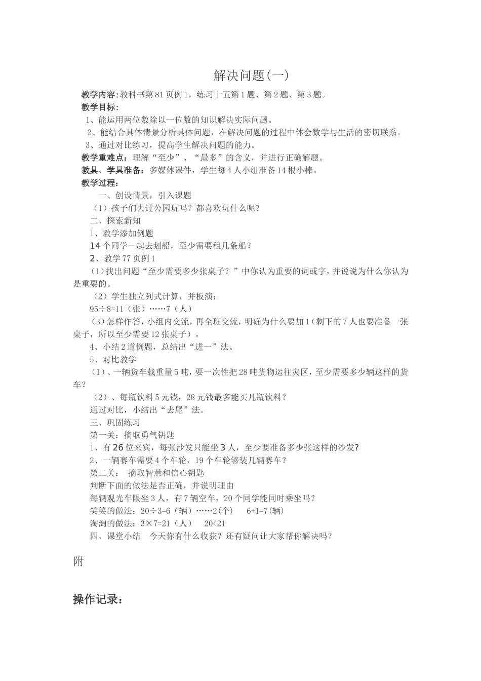 解决问题1教案_第1页