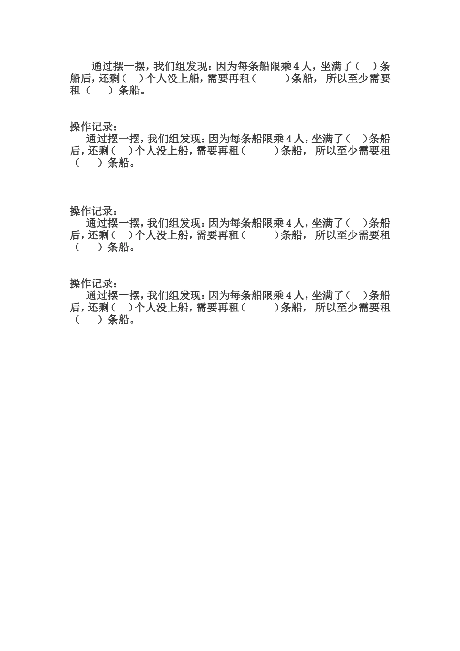 解决问题1教案_第2页