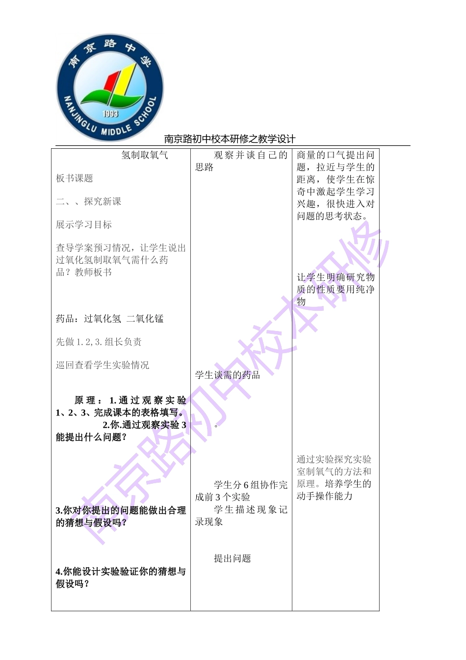 过氧化氢制取氧气教学设计_第2页