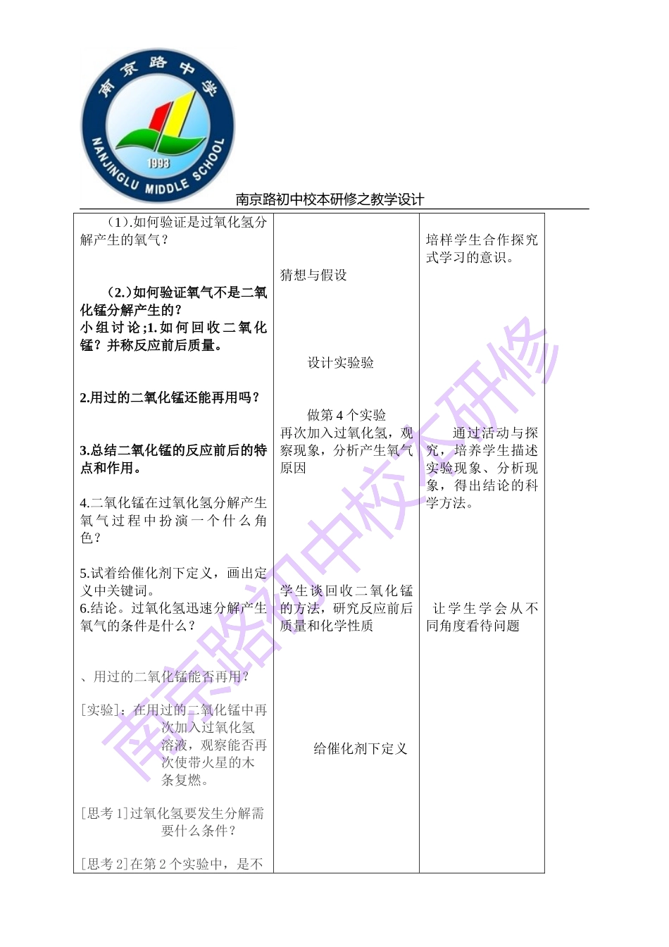过氧化氢制取氧气教学设计_第3页