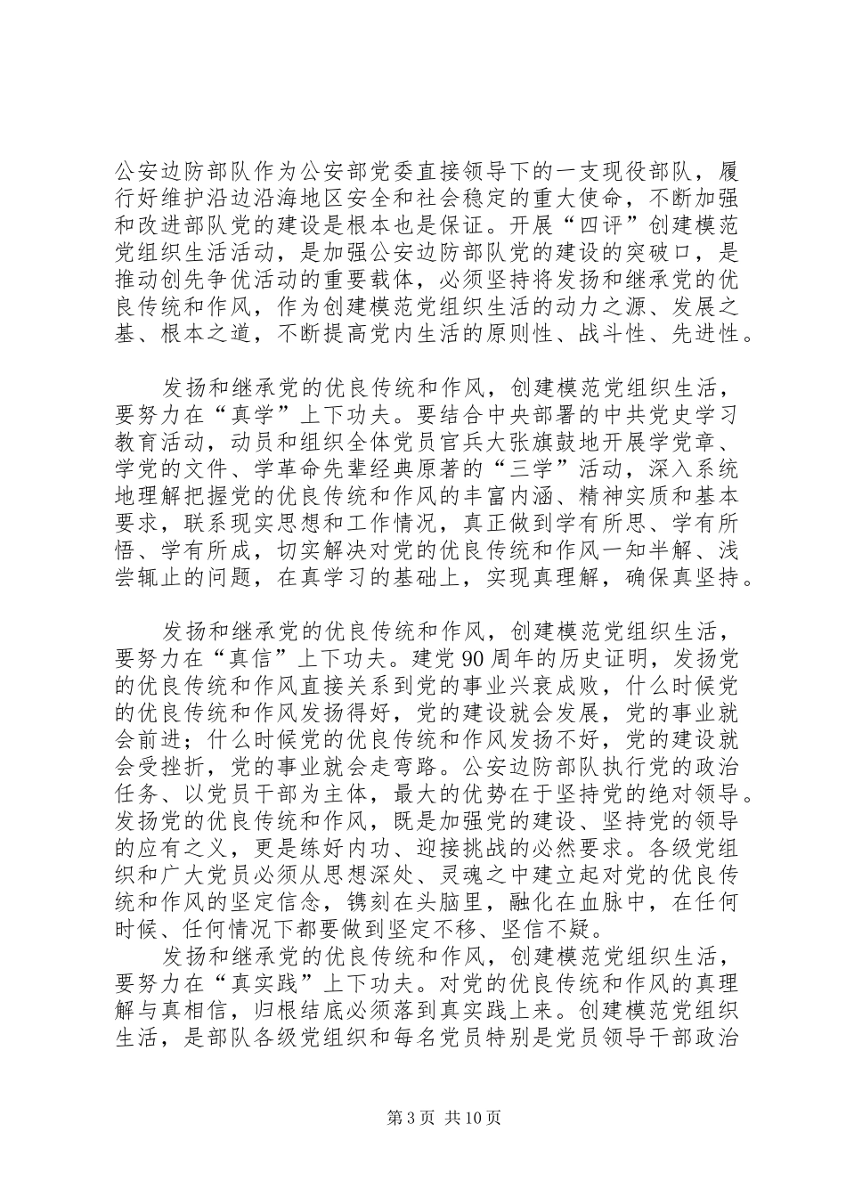 开展创建模XX县区和集中整治活动心得体会_第3页