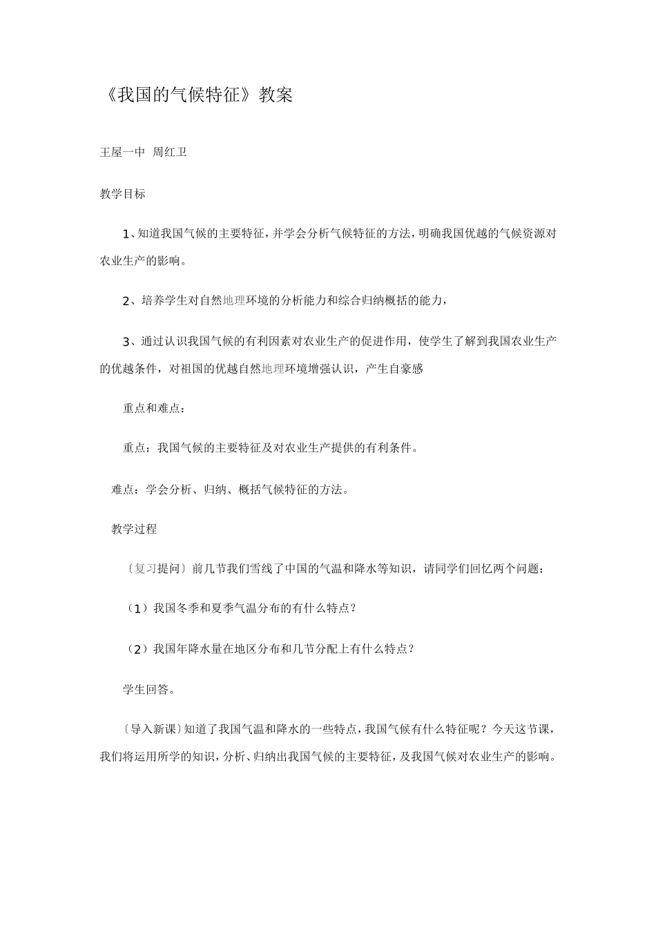 我国的气候特征_第1页