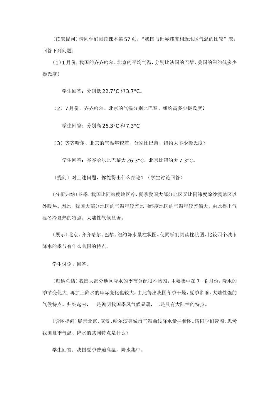 我国的气候特征_第2页