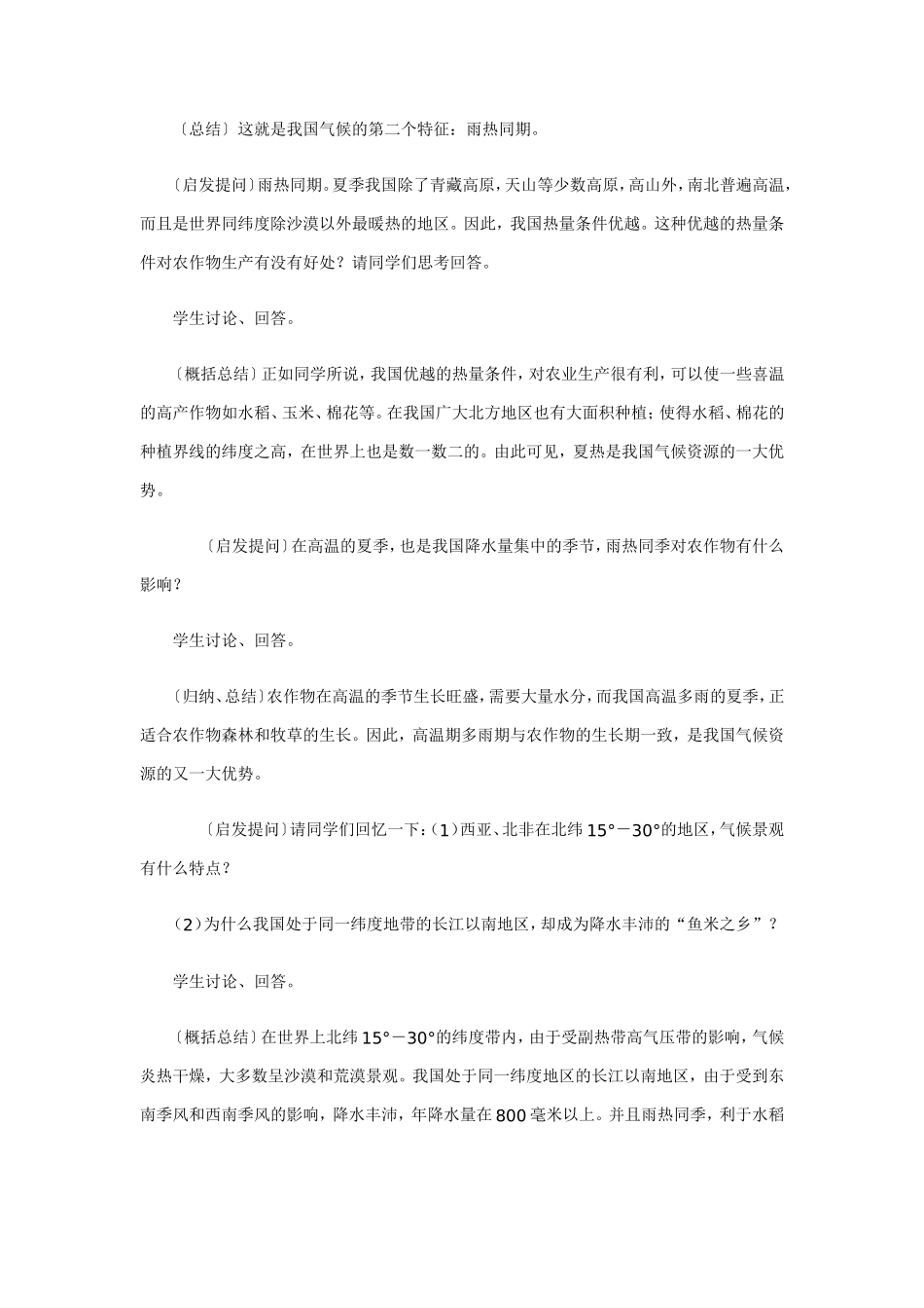 我国的气候特征_第3页