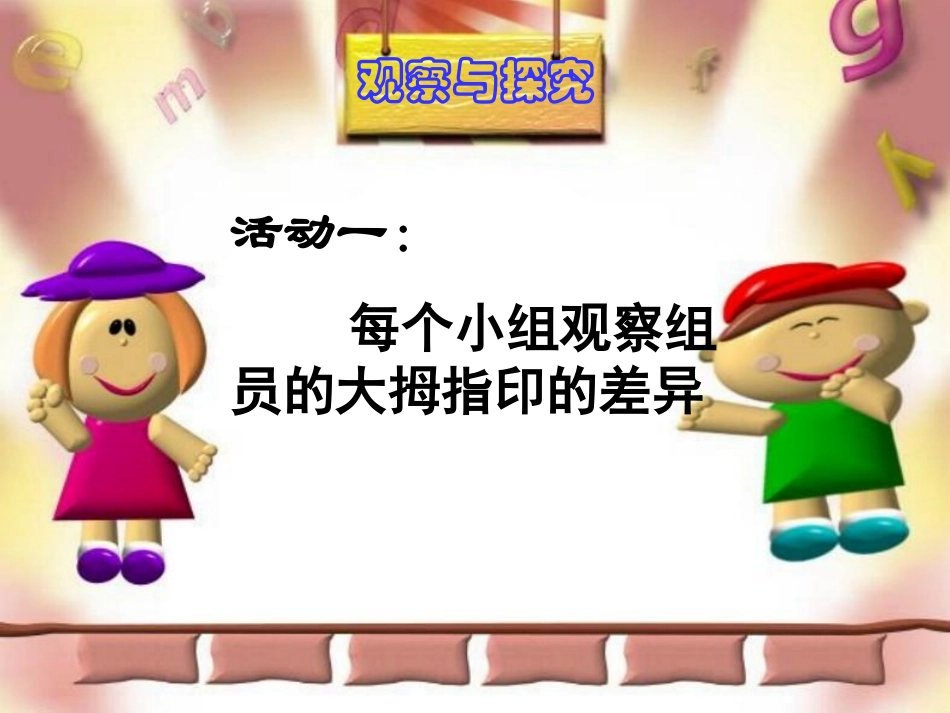 《生命因独特而绚丽》参考课件1_第3页